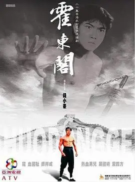 霍东阁国语版