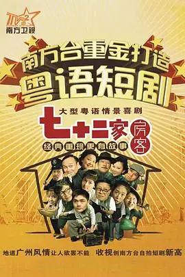 七十二家房客17