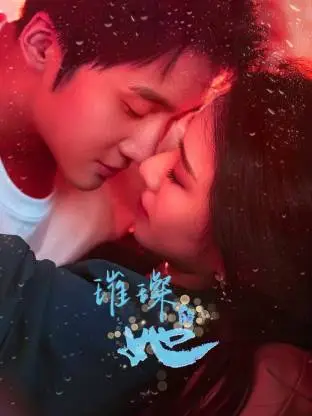 璀璨的她
