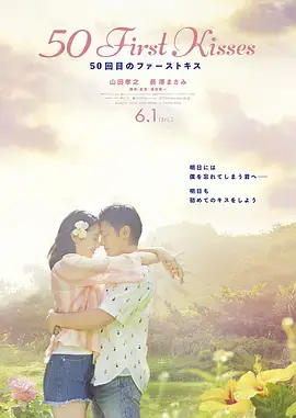 初吻50次
