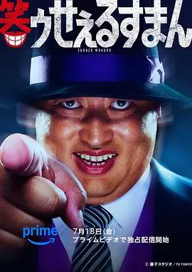 笑面推销员