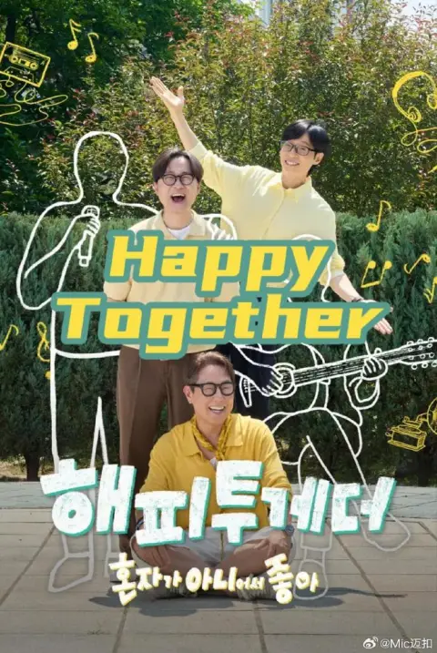 Happy Together-不是一个人真好