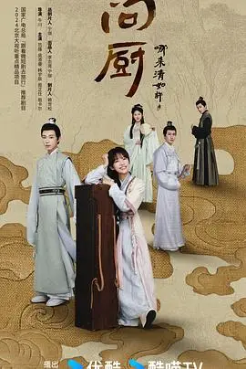 问厨哪来清如许2024
