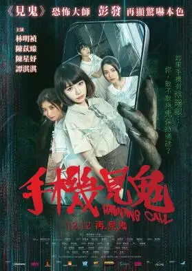手机见鬼