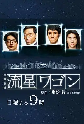 流星旅行车