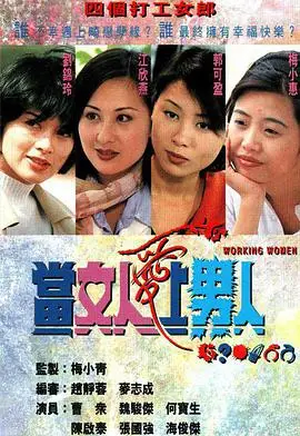 当女人爱上男人国语版