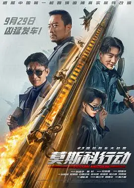 莫斯科行动2023