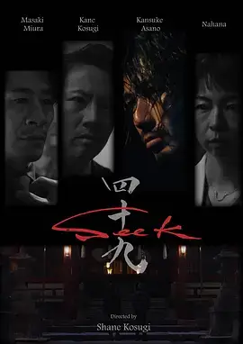 忍者刺客49 Seek