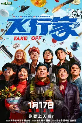 飞行家