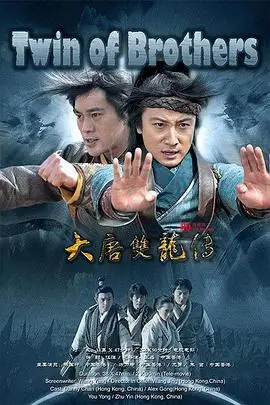 大唐双龙传之长生诀