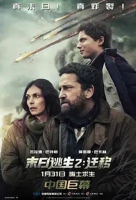 末日逃生2：迁移国语