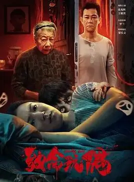 致命玩偶2025