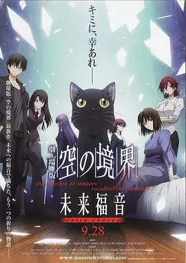 空之境界未来福音extrachorus