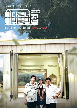 带轮子的家第五季