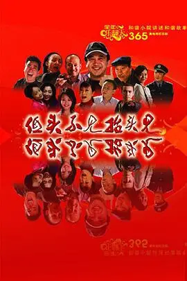 低头不见抬头见