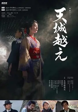 越过天城2025