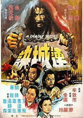 连城诀1980