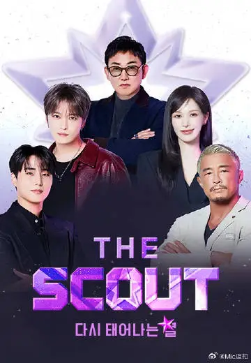 The Scout：重生的星星