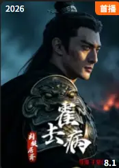 霍去病：封狼居胥