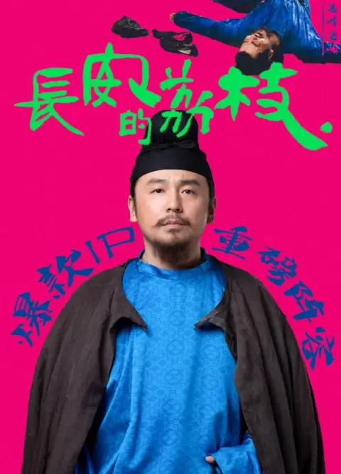 长安的荔枝