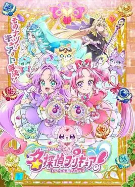 名侦探光之美少女！