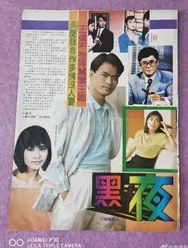 黑夜粤语