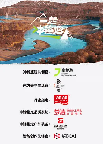 一起冲锋吧