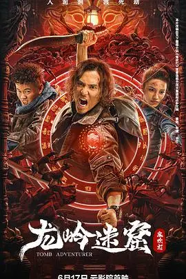 龙岭迷窟2022