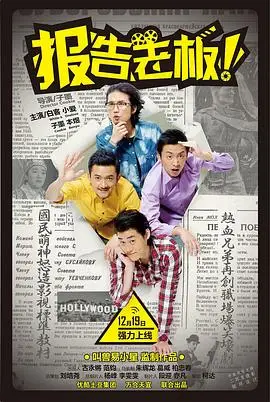 报告老板！第一季