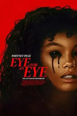 以眼还眼2025