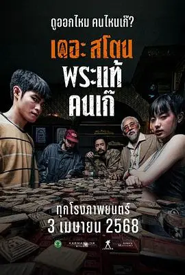 疯狂的佛牌