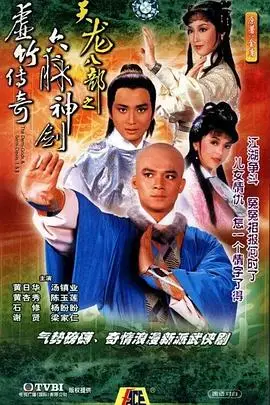 天龙八部粤语版