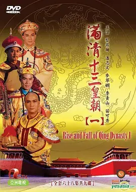 满清十三皇朝1滿清十三皇朝Ⅰ