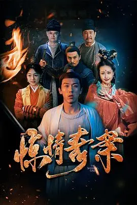 惊情奇案