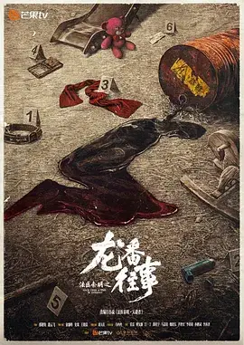 法医秦明之龙番往事