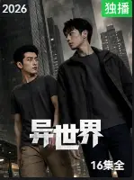 异世界