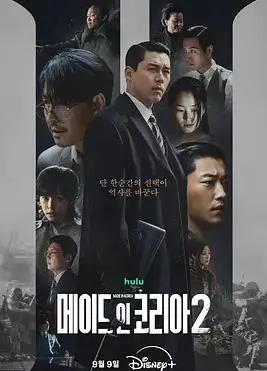 韩国制造第二季