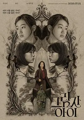 影子孩子