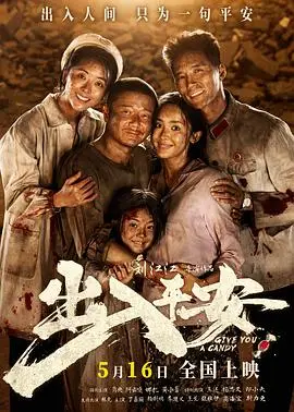 出入平安