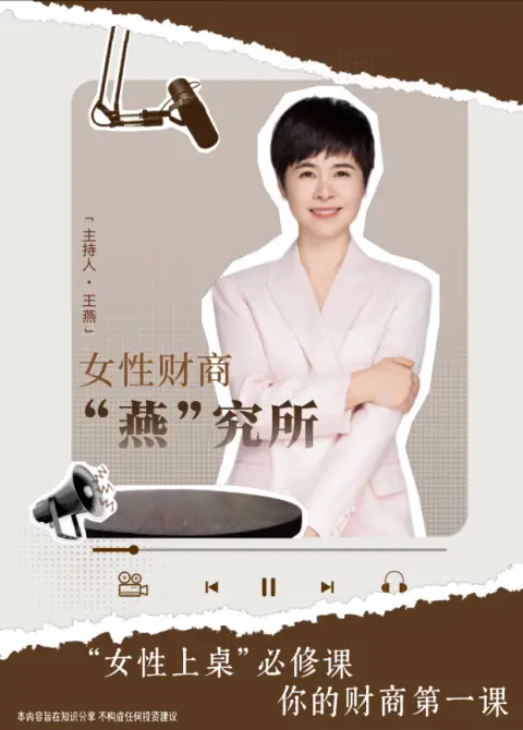 女性财商“燕”究所
